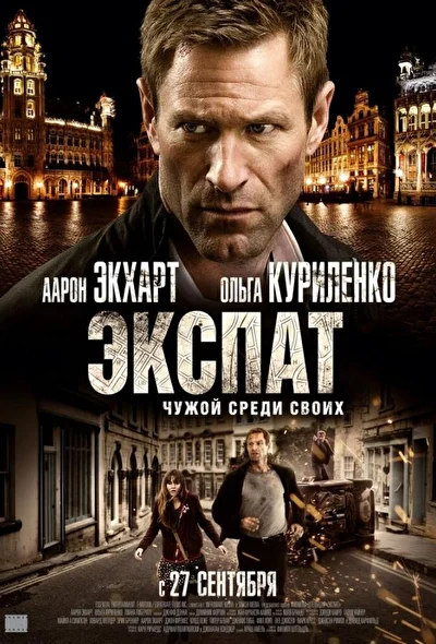 Постер к фильму